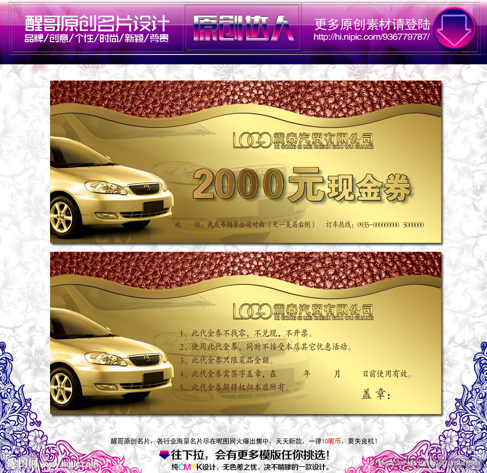 汽车代金券