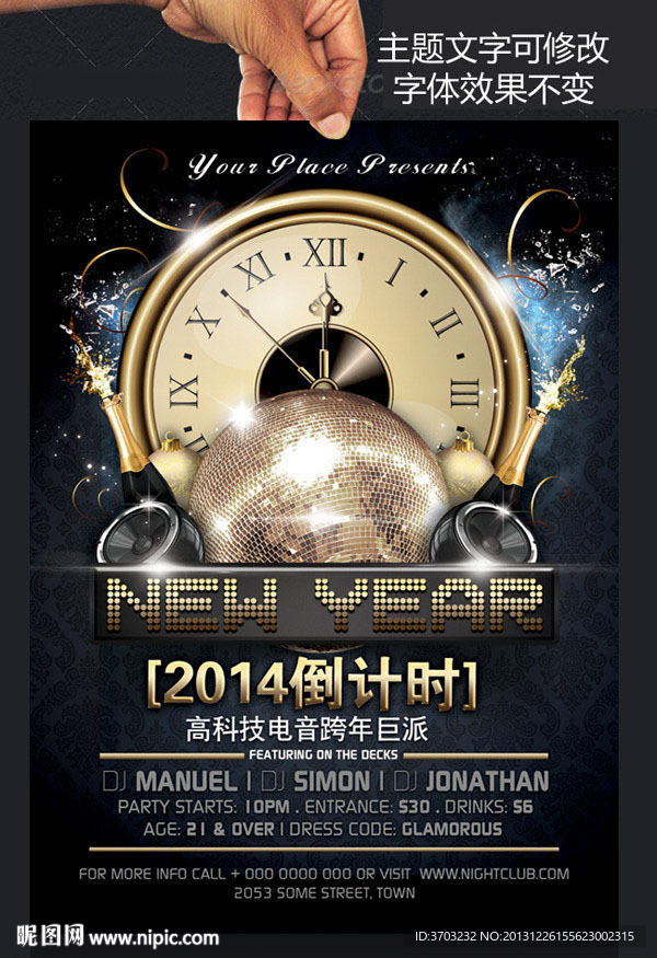 新年倒计时派对