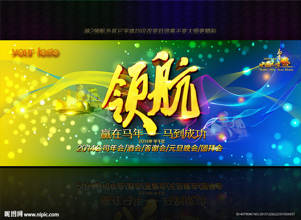 马年年会
