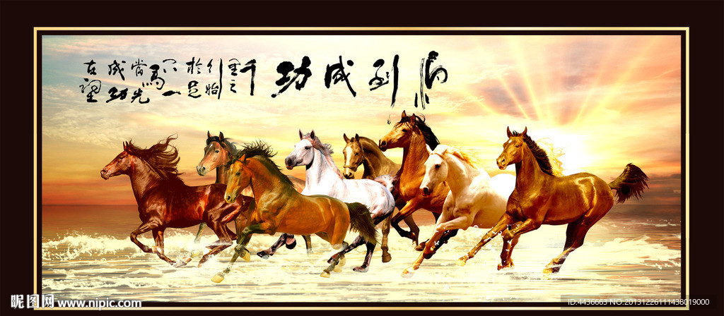 八骏图