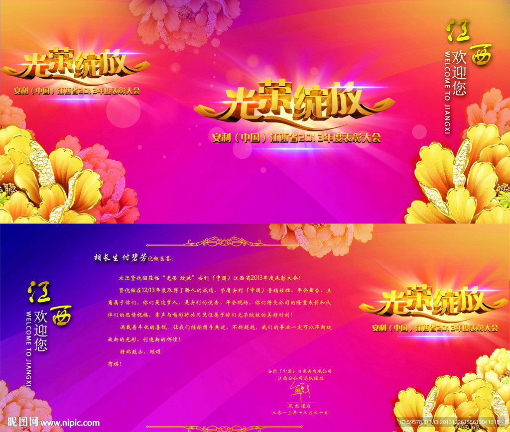表彰大会邀请函