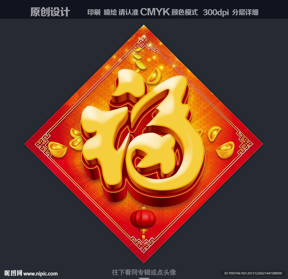 福字