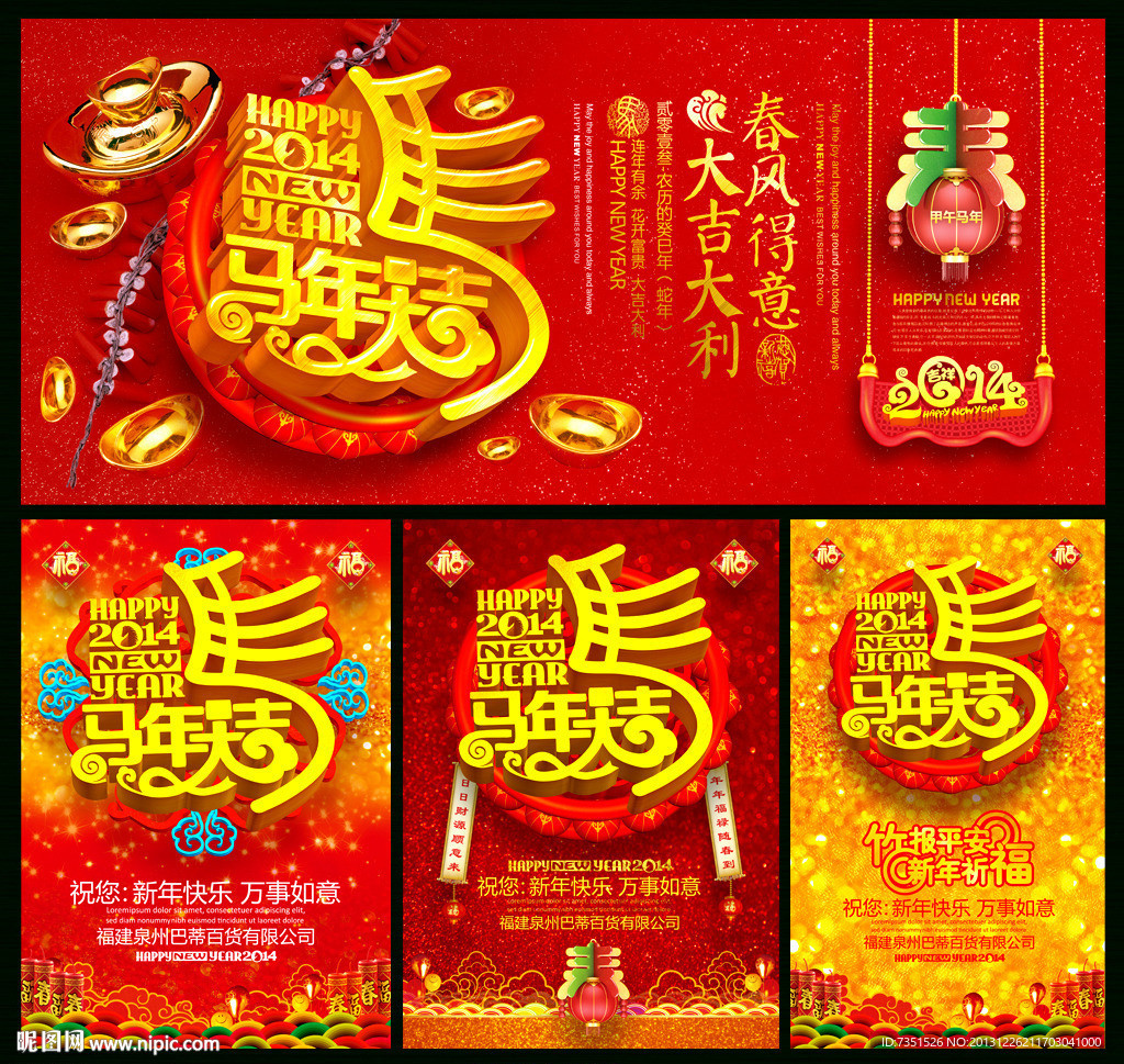 马年大吉