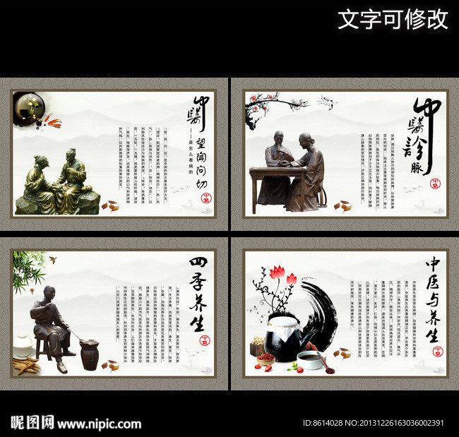 中医养生展板