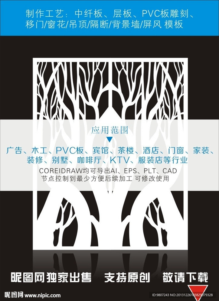 隔断雕花