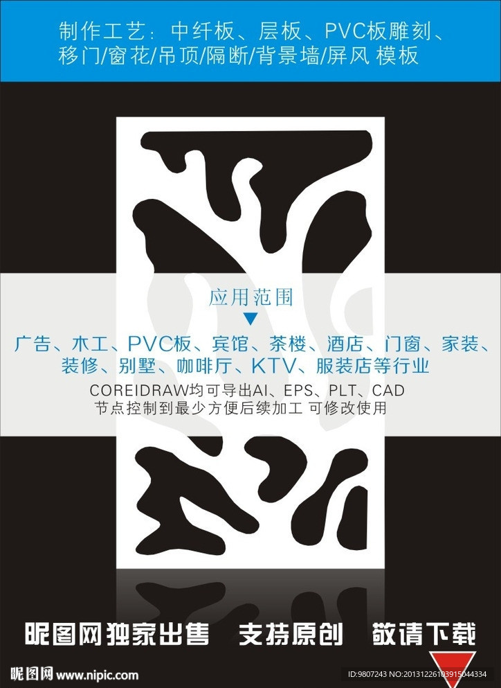 隔断雕花