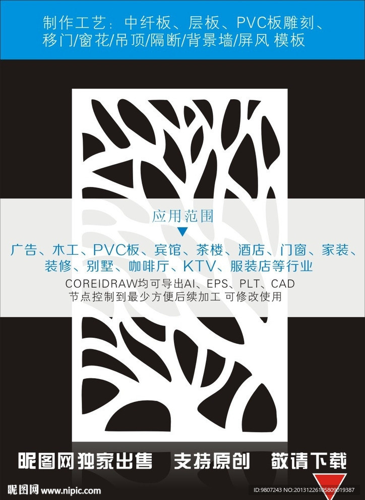 隔断雕花