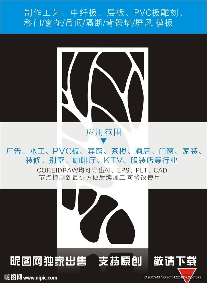 隔断雕花