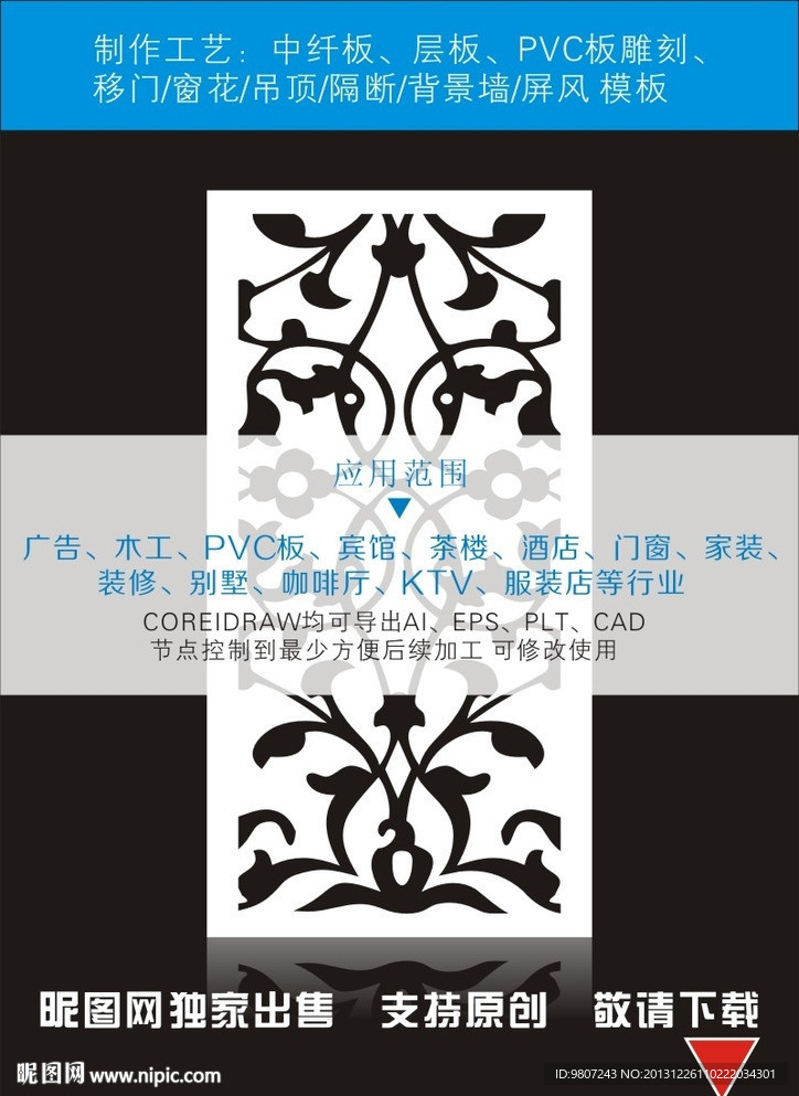 隔断雕花