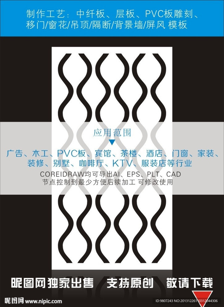 隔断雕花