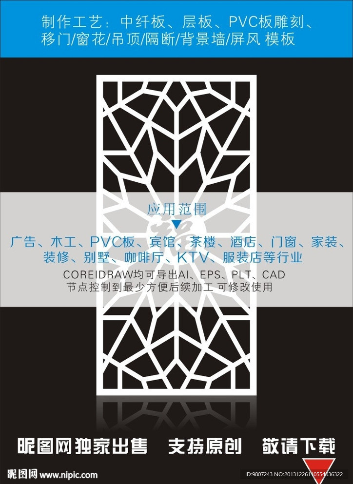 隔断雕花
