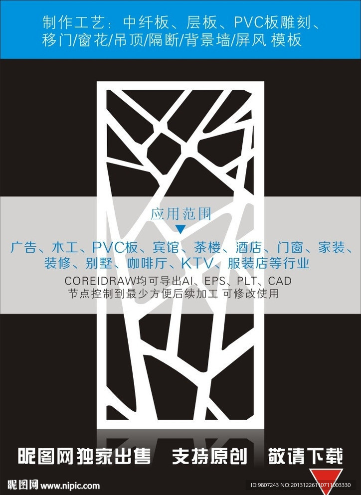 隔断雕花