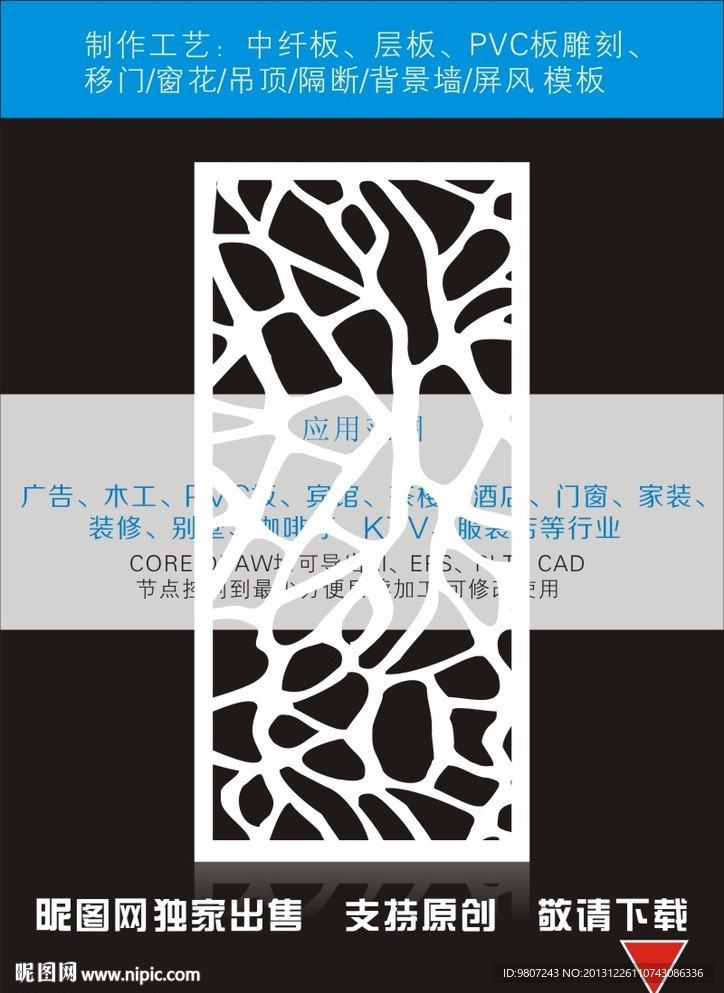 隔断雕花