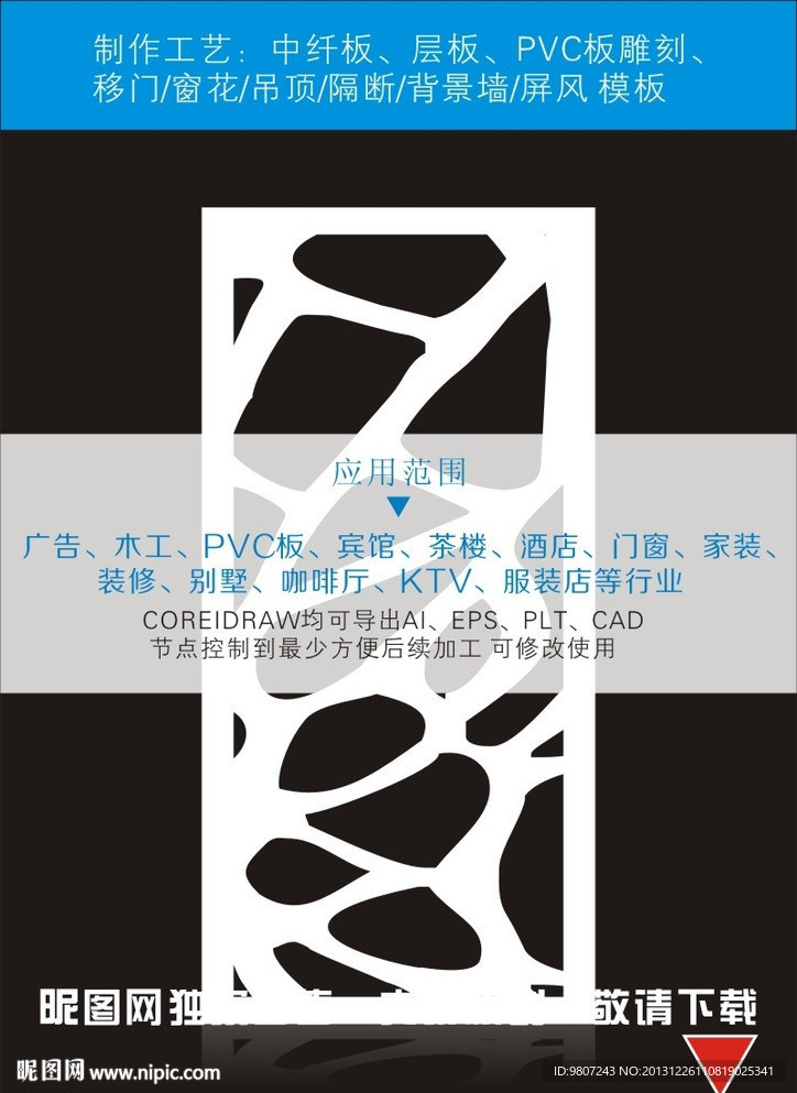 隔断雕花