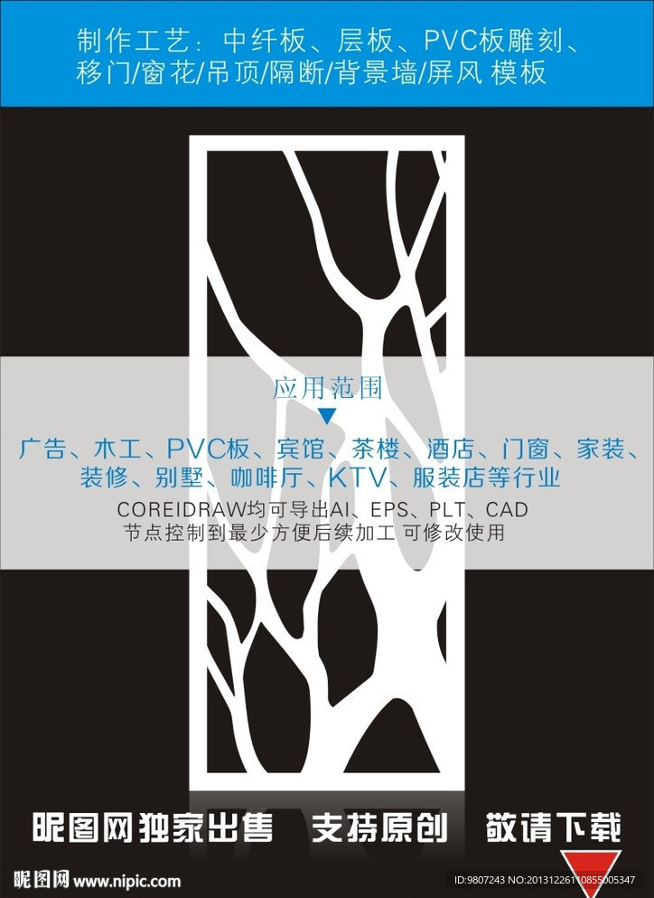 隔断雕花