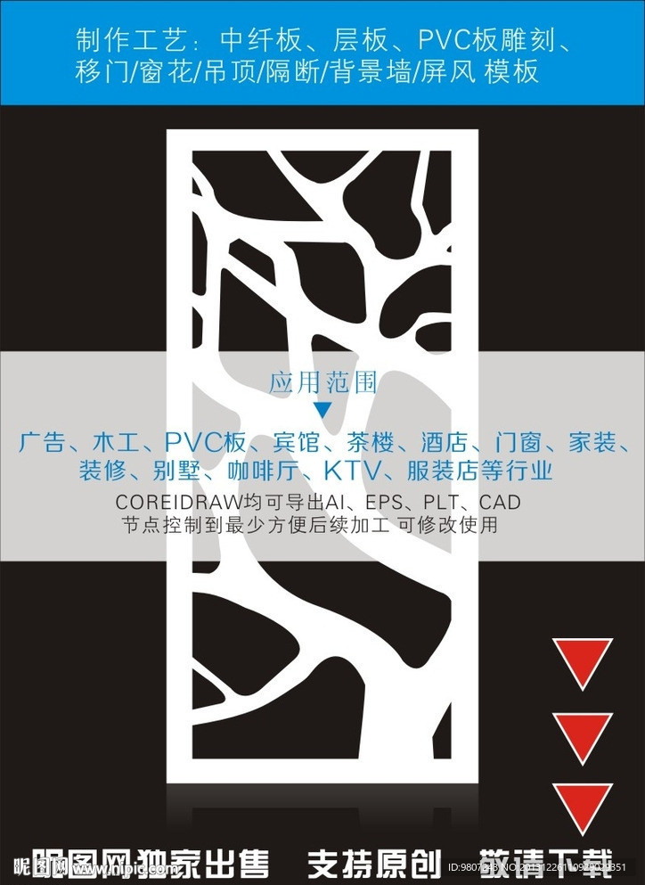 隔断雕花