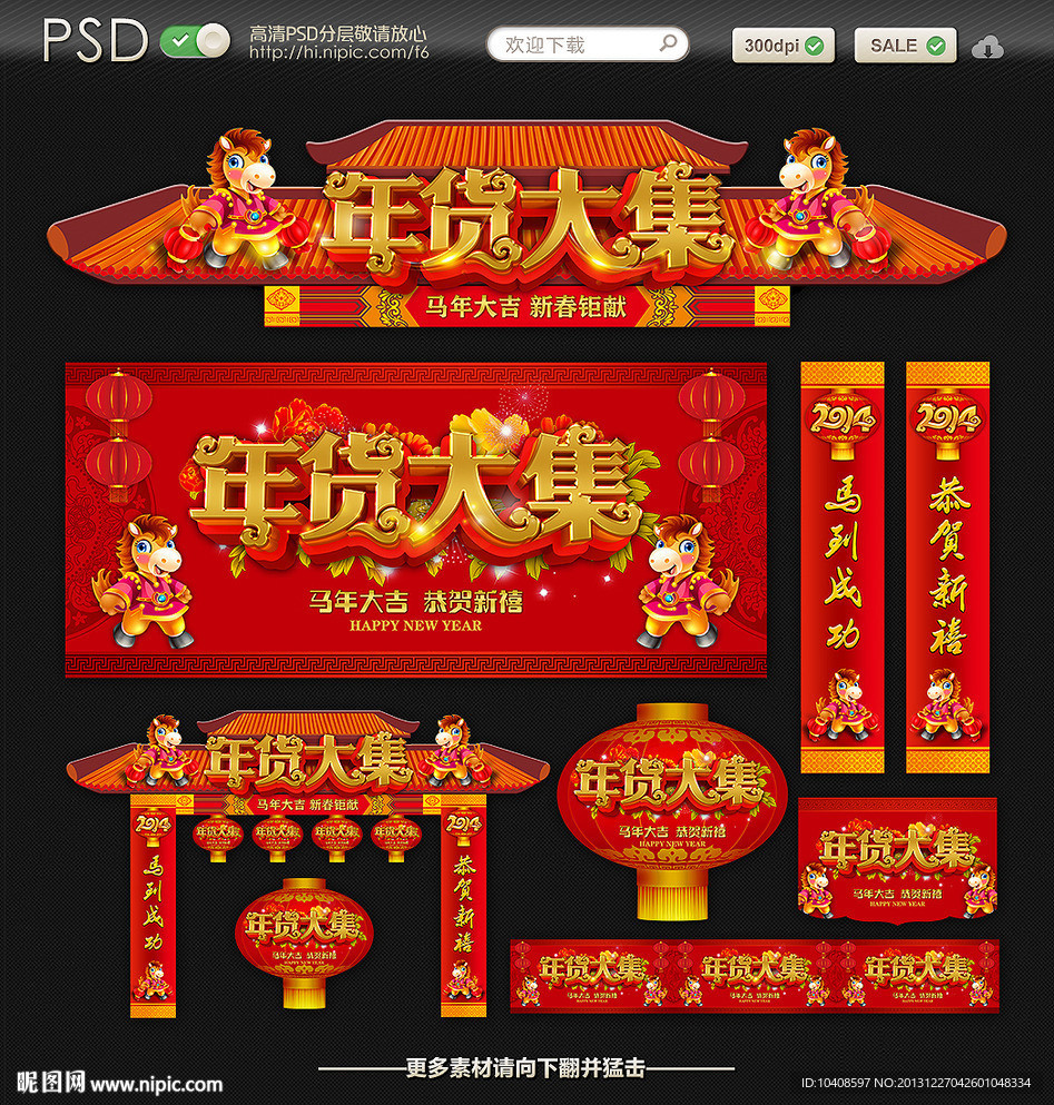 年货大街