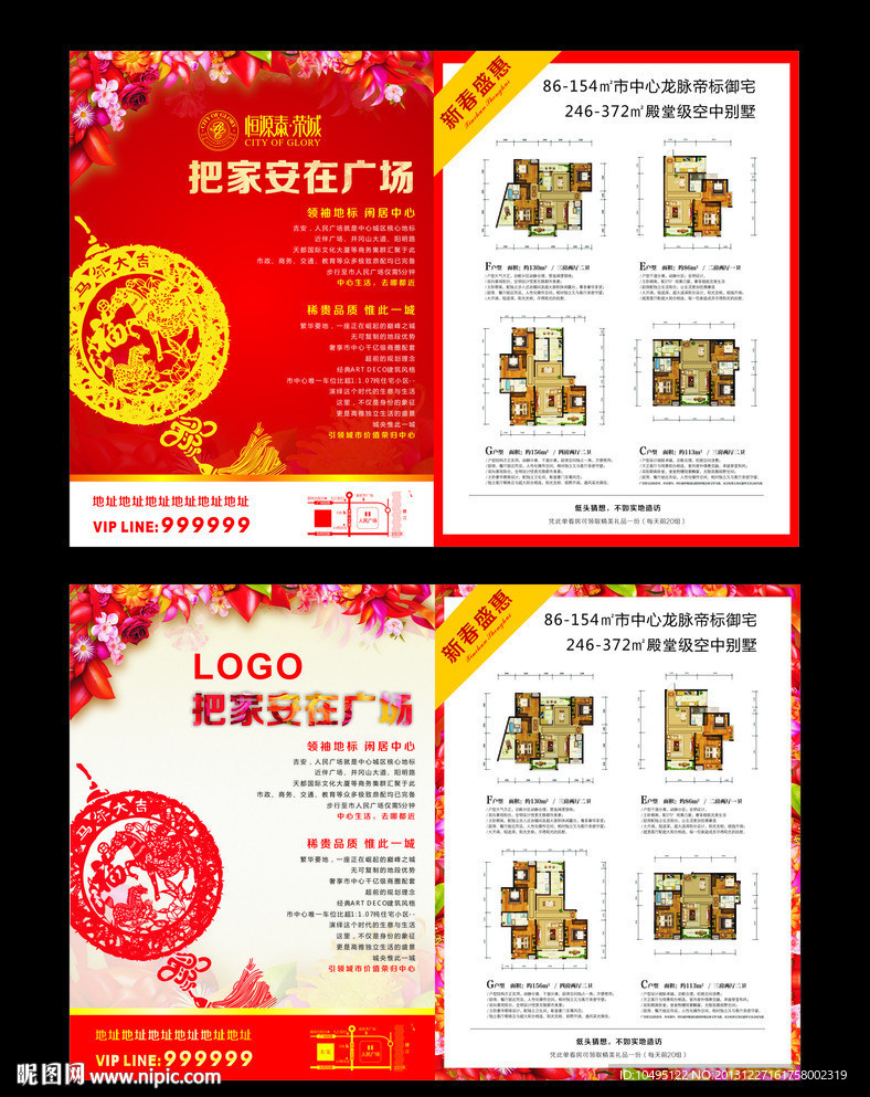 地产新年宣传单