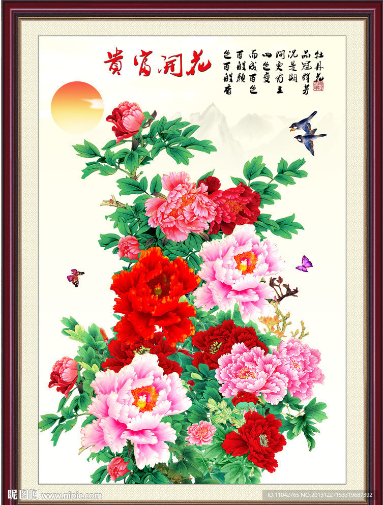 花开富贵