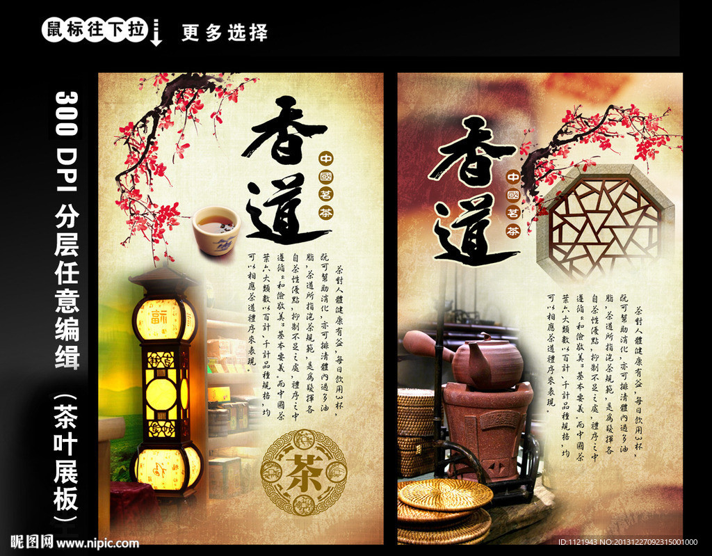 中国茶文化