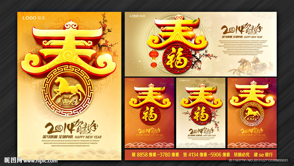 2014马年