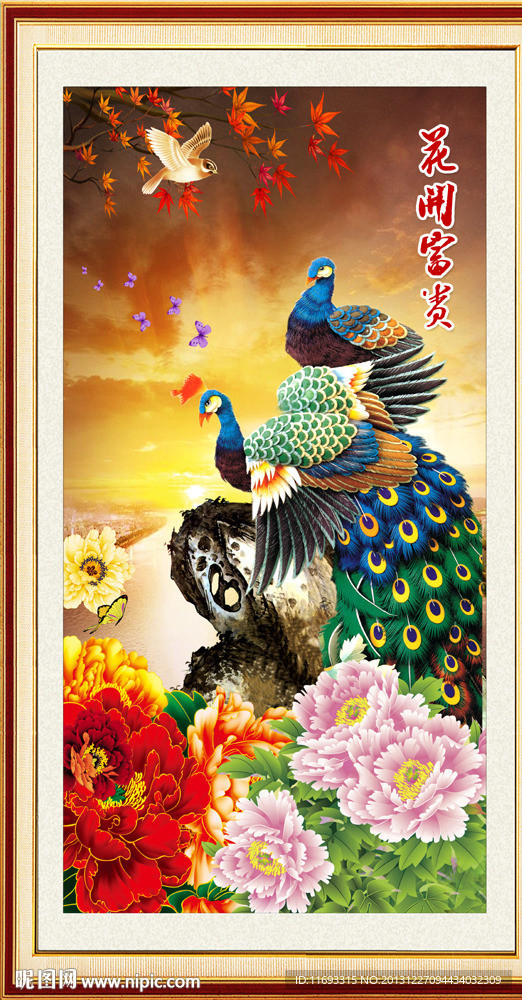 花开富贵