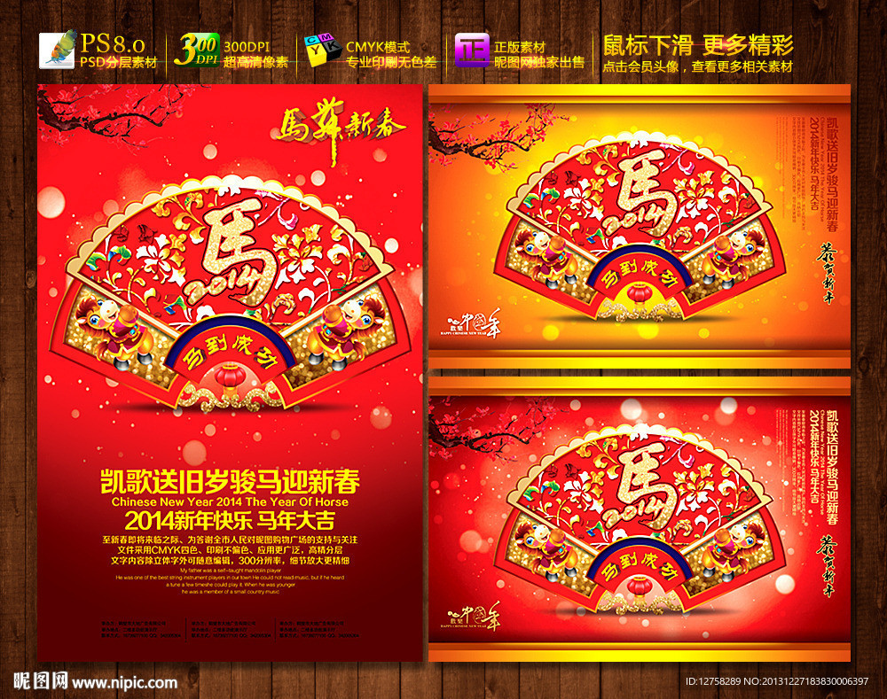 马年 2014 马年海报 新年海报