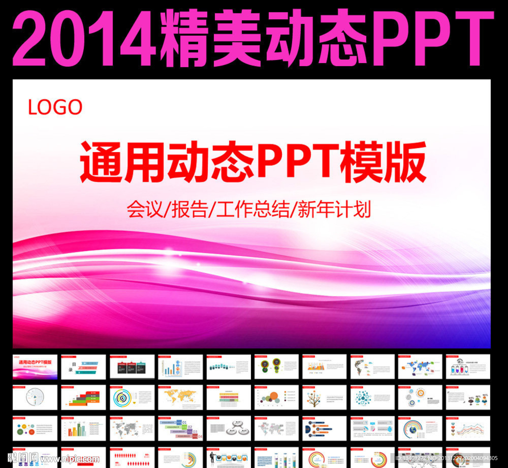 2014新年计划动态PPT