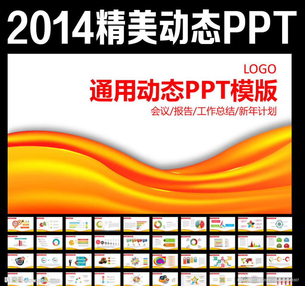 2014PPT模板