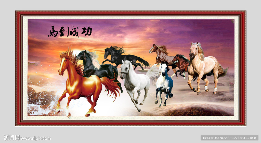 马到成功 骏马图