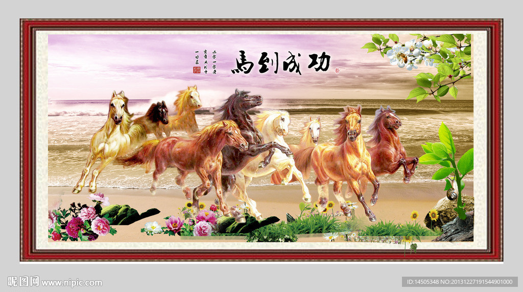 马到成功 骏马