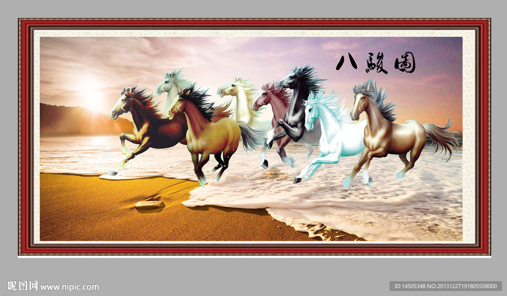 八骏图 马到成功