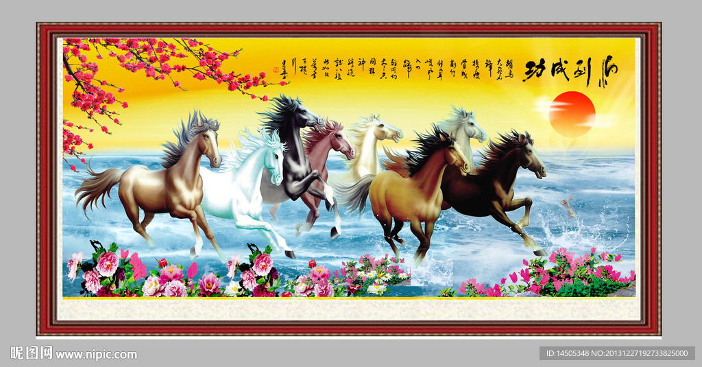 马到成功 骏马