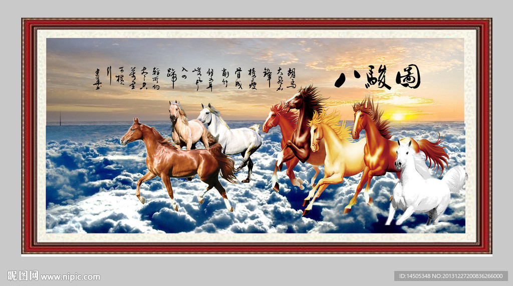 八骏图 马到成功