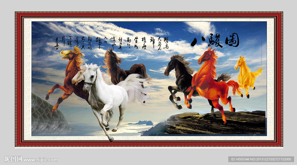 八骏图 马到成功