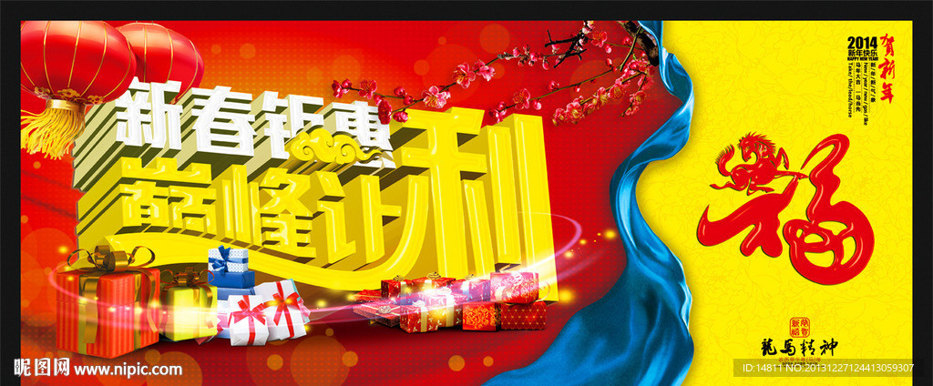 新春 春节 元旦