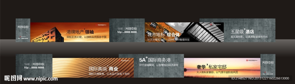 地产围墙