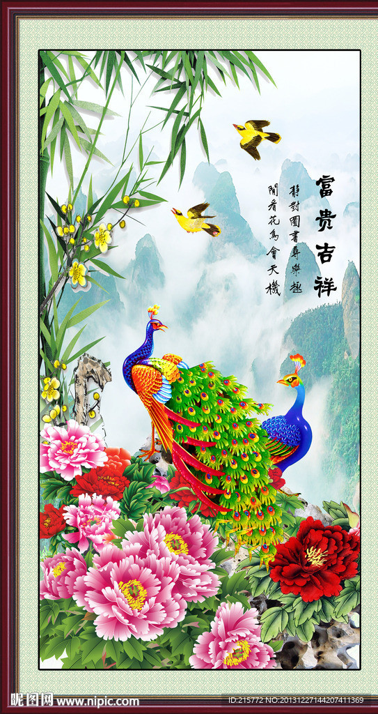 富贵吉祥