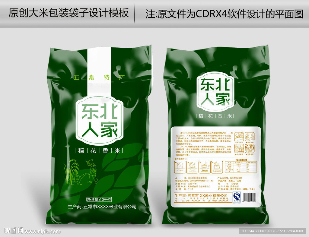 大米包装袋平面图