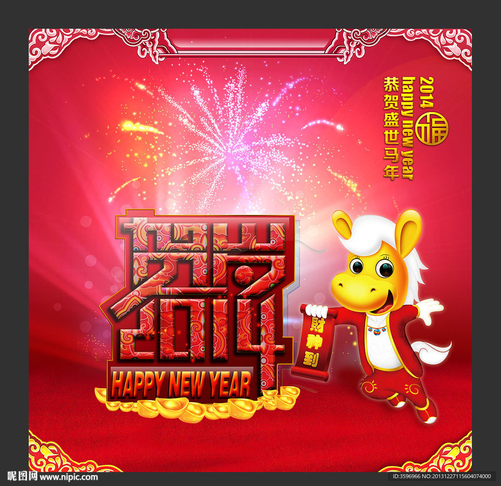 贺岁卡通马