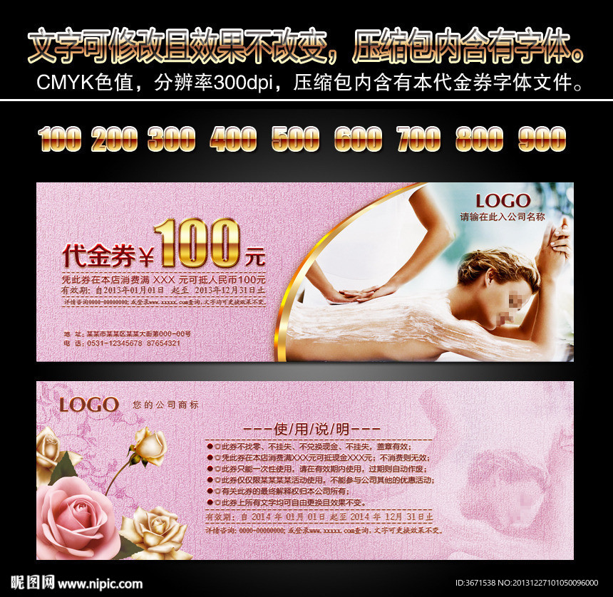 美容代金券