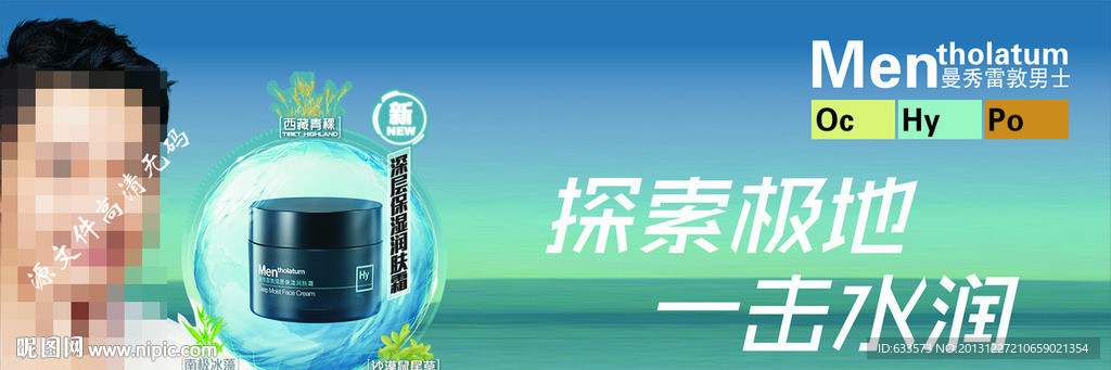 曼秀雷敦男士