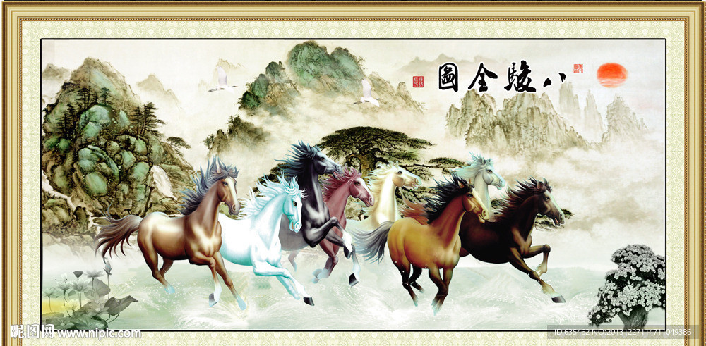 八骏图