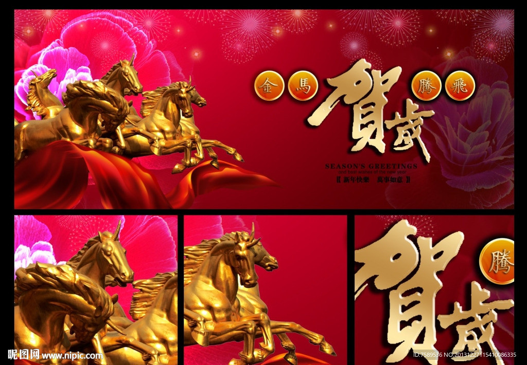 贺岁金马马年海报