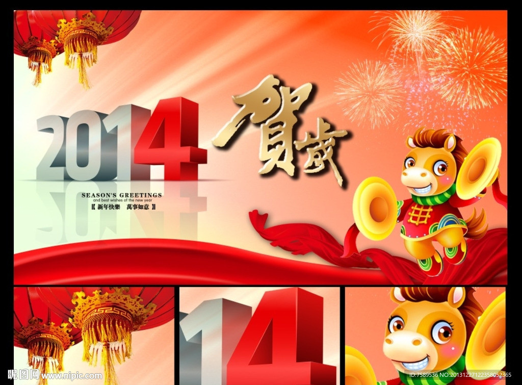 贺岁马年海报