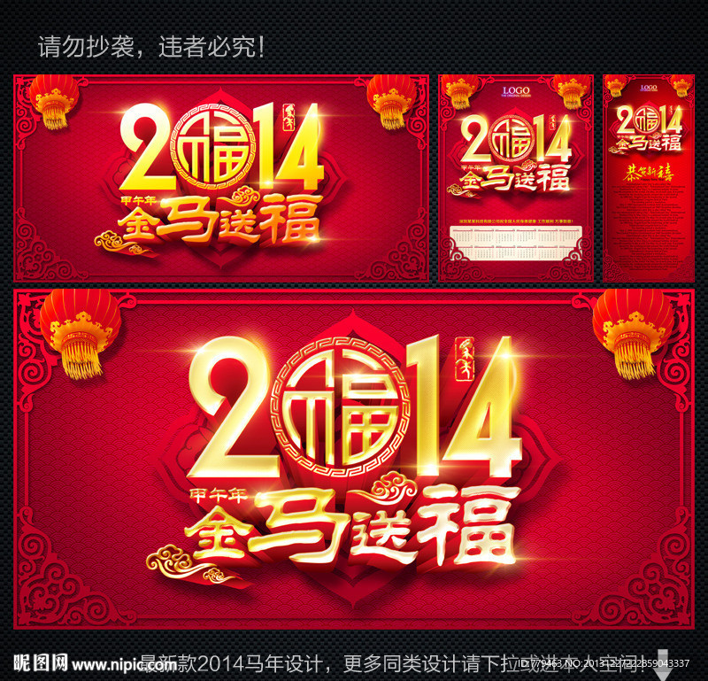 2014 2014年 2014马年