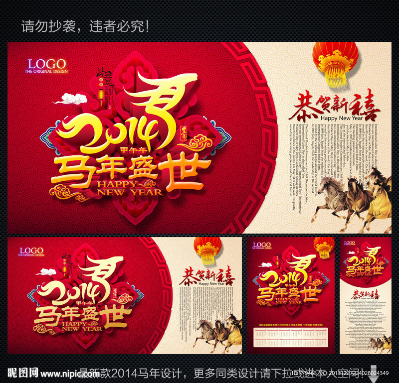 2014 2014年 2014马年