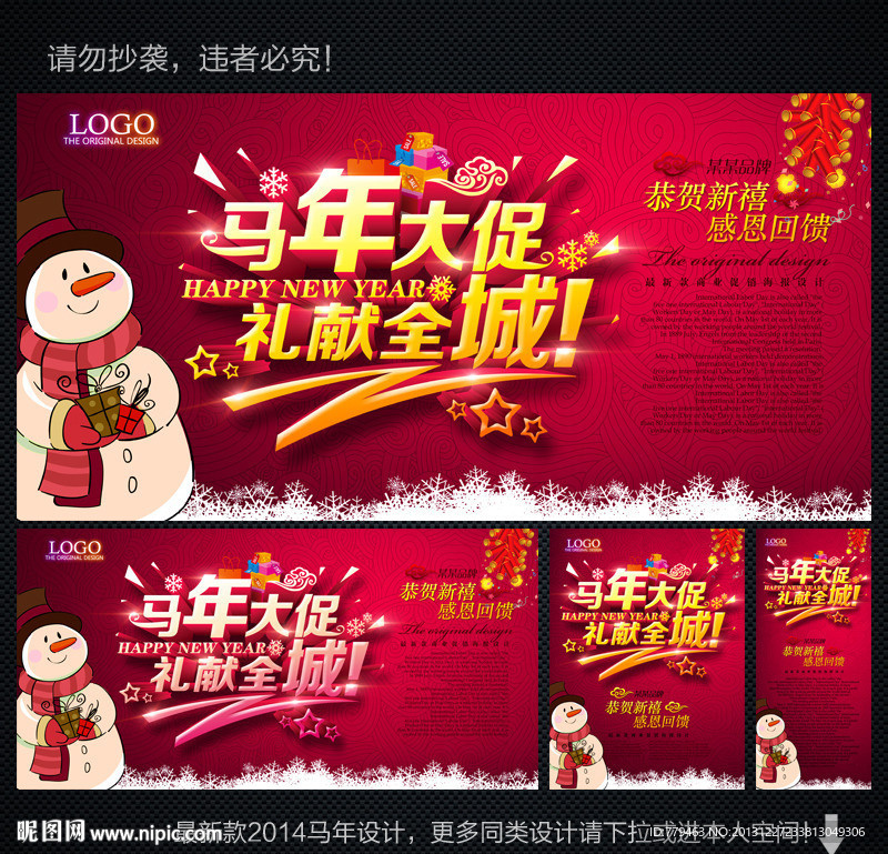 2014 2014年 2014马年