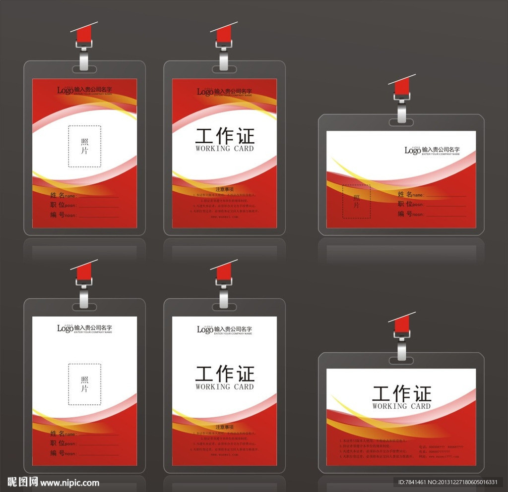 红色工作证