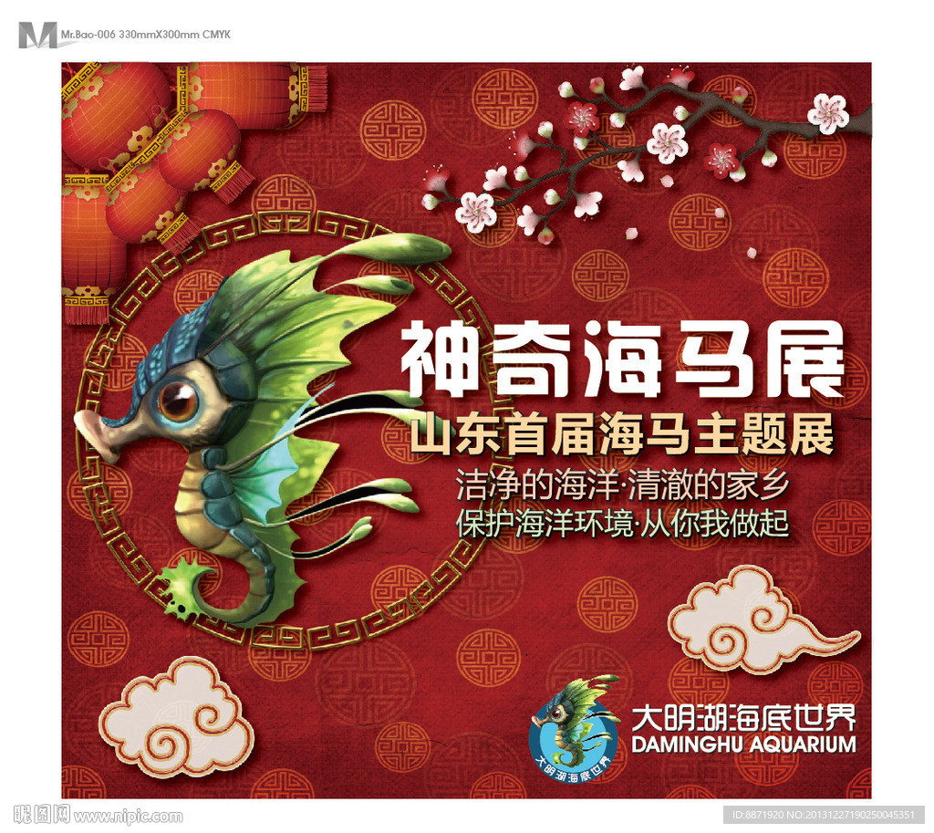 海马展海报